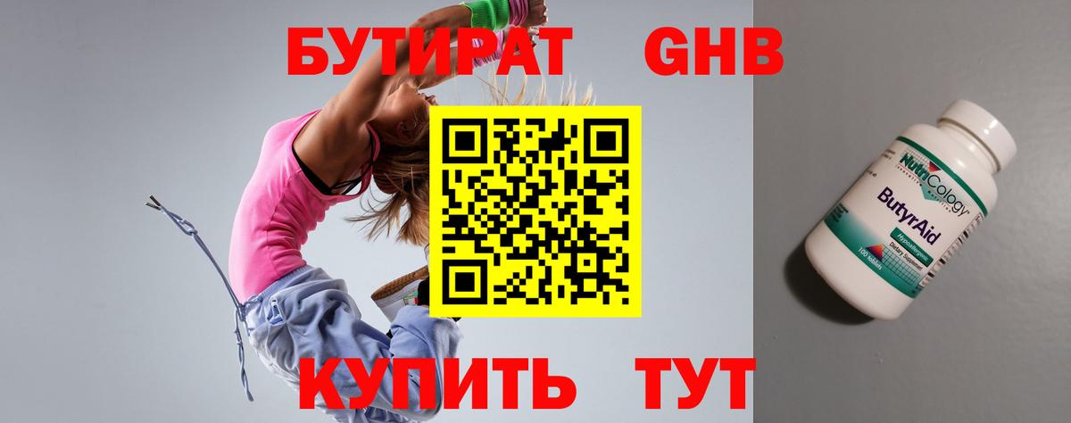 БУТИРАТ  Бутират Butirat  Вход с VPN  Грозный 