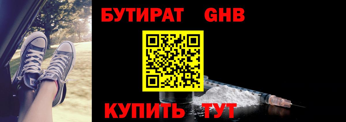 Бутират 99% Грозный