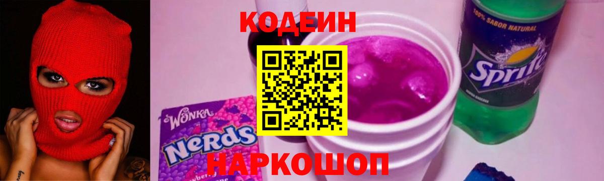 Кодеин напиток Lean (лин)  Вход с VPN  Грозный  Кодеиновый сироп Lean Purple Drank 
