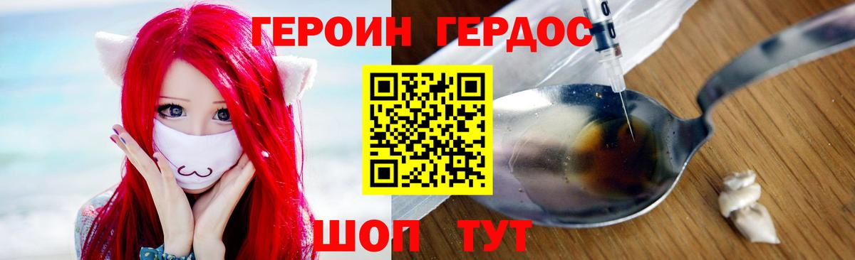 Героин хмурый Грозный