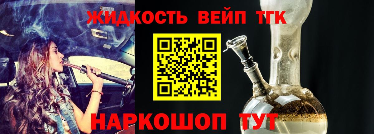 ТГК жижа Грозный